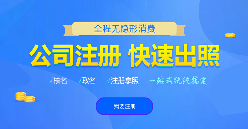 黄龙悦旭注册公司网