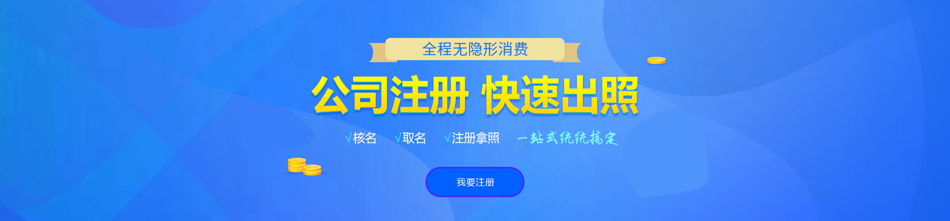 黄龙注册公司网